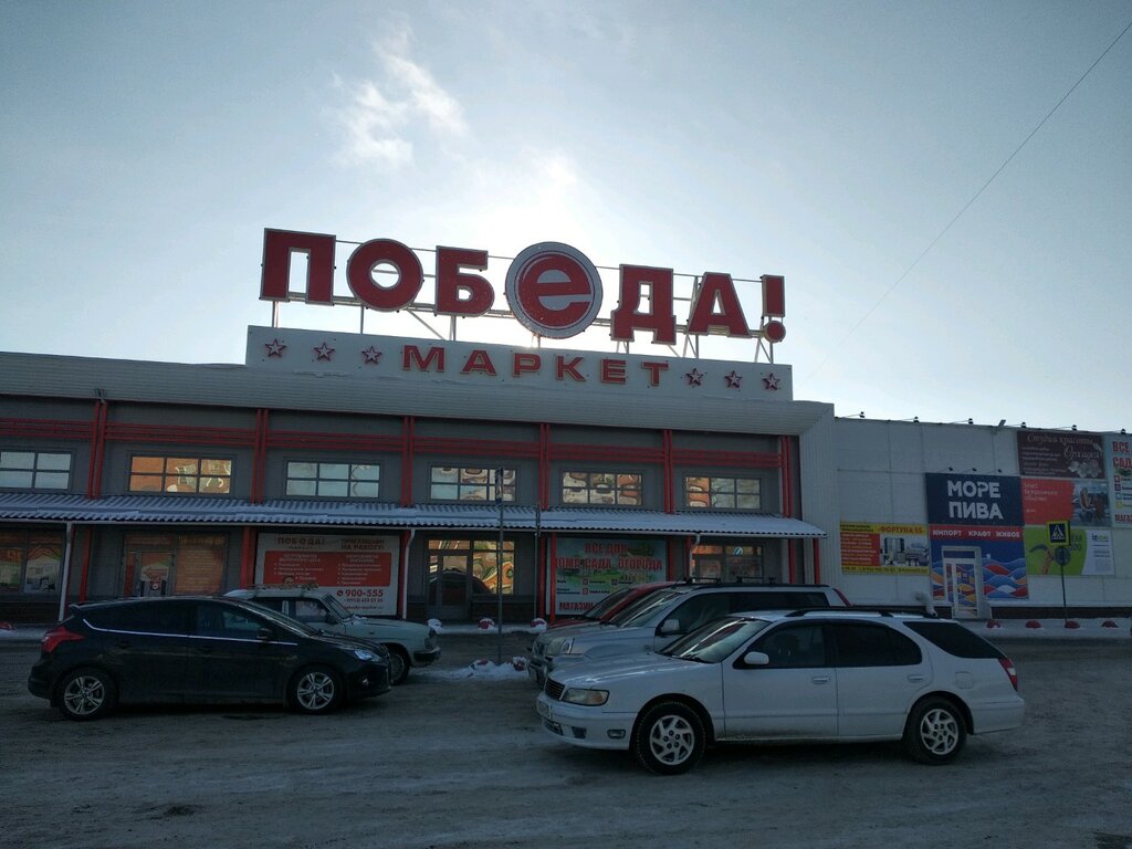 Магазины Победа В Омске Адреса