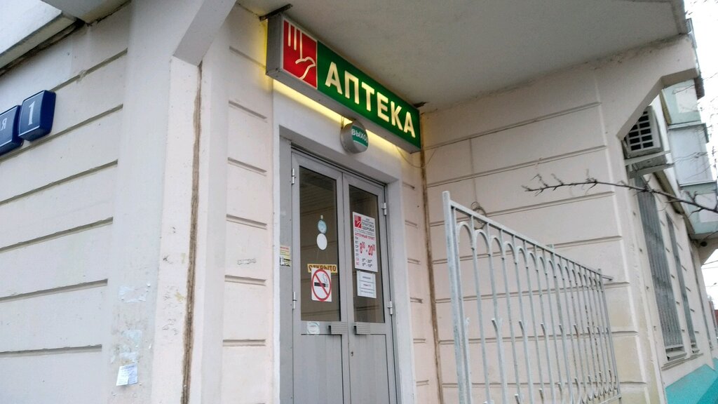 Практика здоровья, медицинский центр Москва, Скобелевская, 1 - телефон, адрес, к
