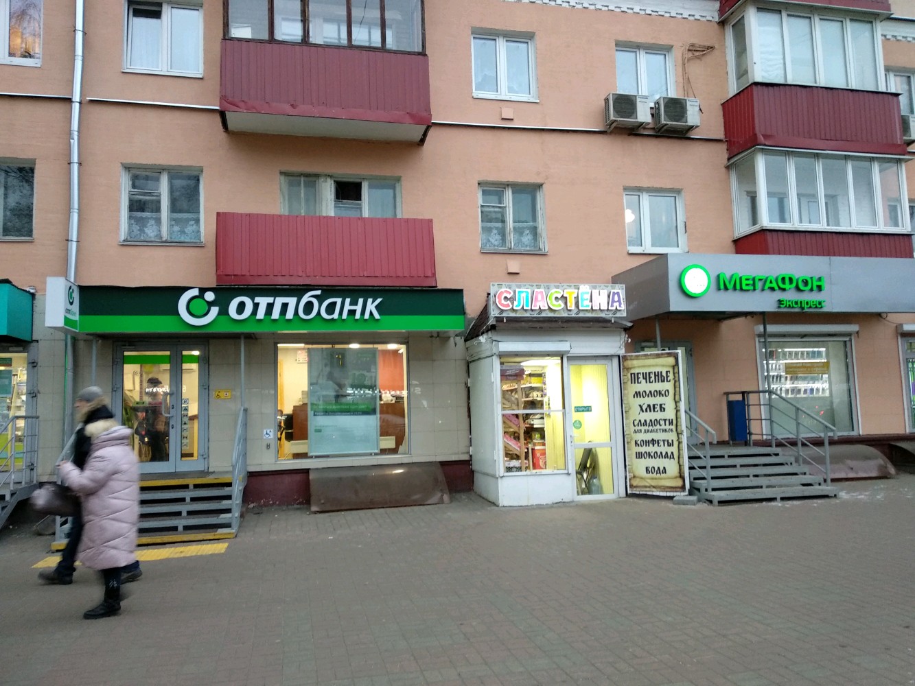 Отп банк смирновская ул 16 люберцы фото