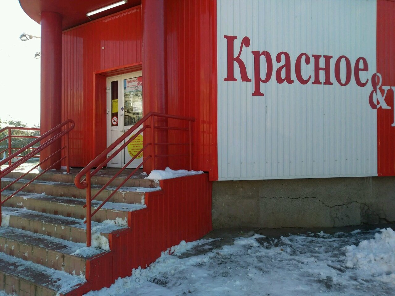 Отзывы о "Красное&Белое", Московская область, Луховицы, улица Горького, 2В - стр