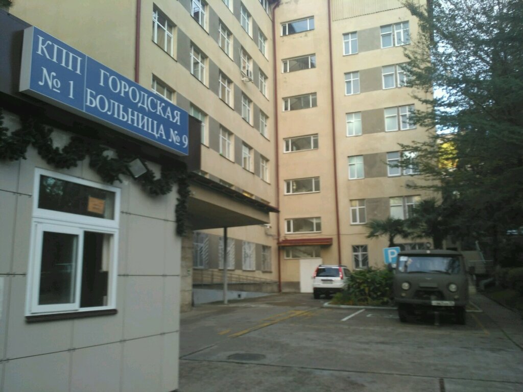 Perinatal medical centre Городская больница № 9 Перинатальный центр Обсервационное отделение, Sochi, photo