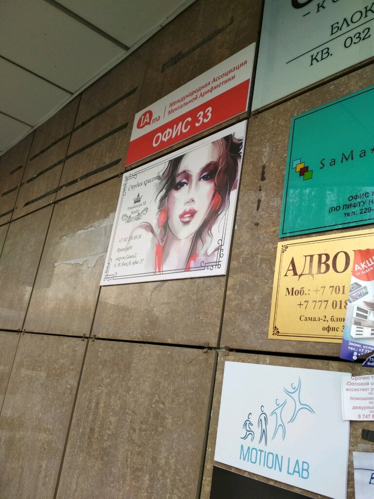 مركز تعليمي Mezhdunarodnaja Associacija Mental'noj Arifmetiki ، ألماتي، صورة