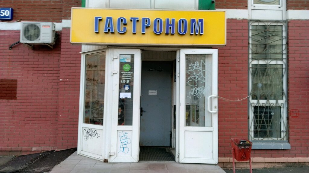 Гастроном 1 Магазин