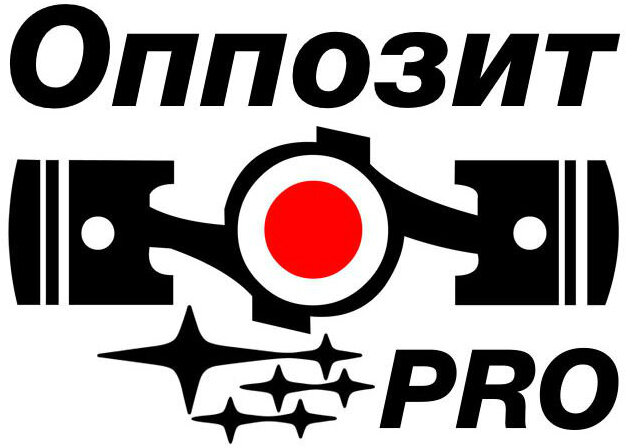 Оппозит-Про