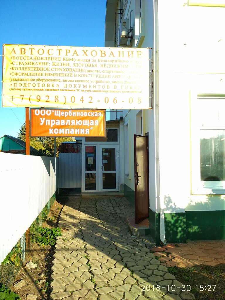 Municipal housing authority Щербиновская управляющая компания, Krasnodar Krai, photo