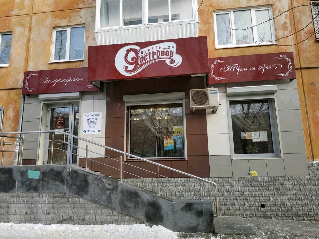 Меню и цены "Девять островов" в Полевском - Яндекс Карты