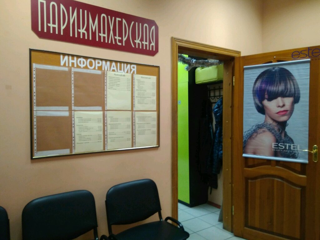 Парикмахерская лада бийск
