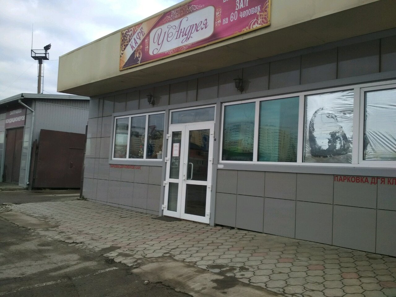 Кафе андрей