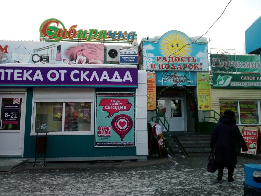 مركز تسوق Torgovy kompleks Sibiryachka ، أومسك، صورة