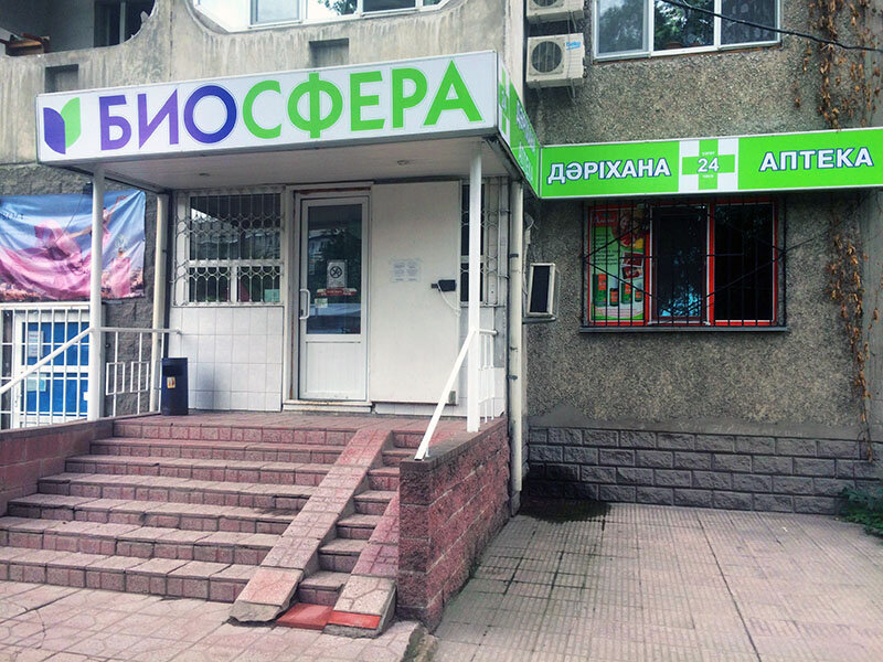 Биосфера Алматы Интернет Магазин
