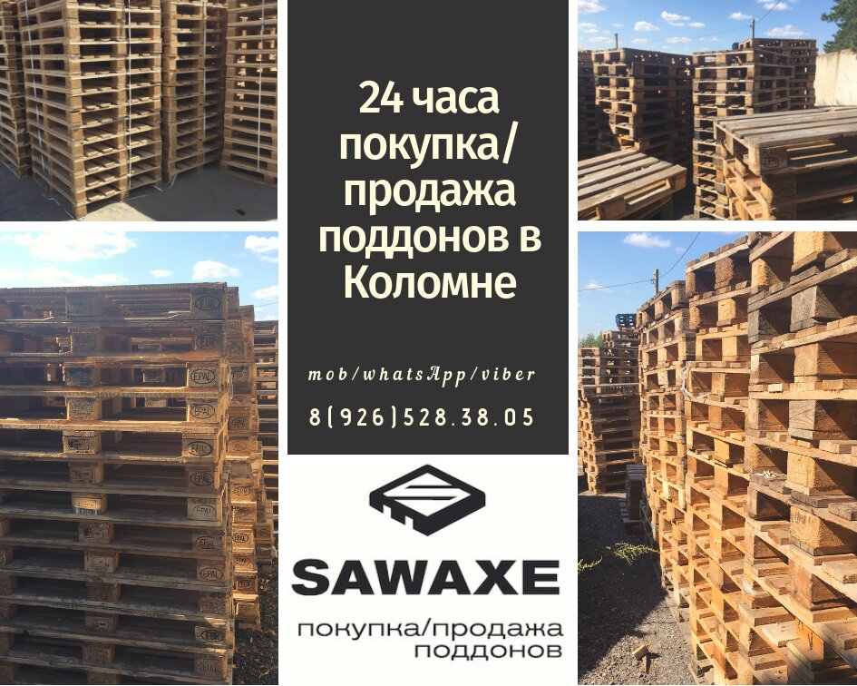 Envases y materiales de embalaje SawAxe 24 hours purchase sale of pallets, , foto