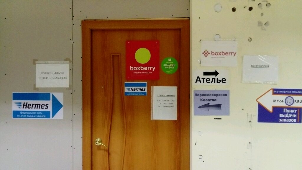 Боксберри Пункты Выдачи Интернет Магазинов
