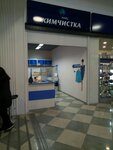 Химчистка (Севастопольская улица, 62, корп. 2), laundry