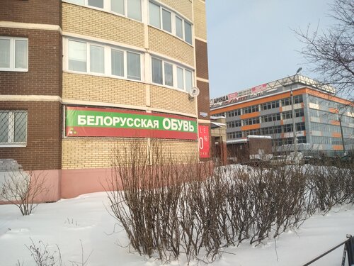 Белорусская обувь, магазин обуви, Центральный бул., 8, Орехово-Зуево ...