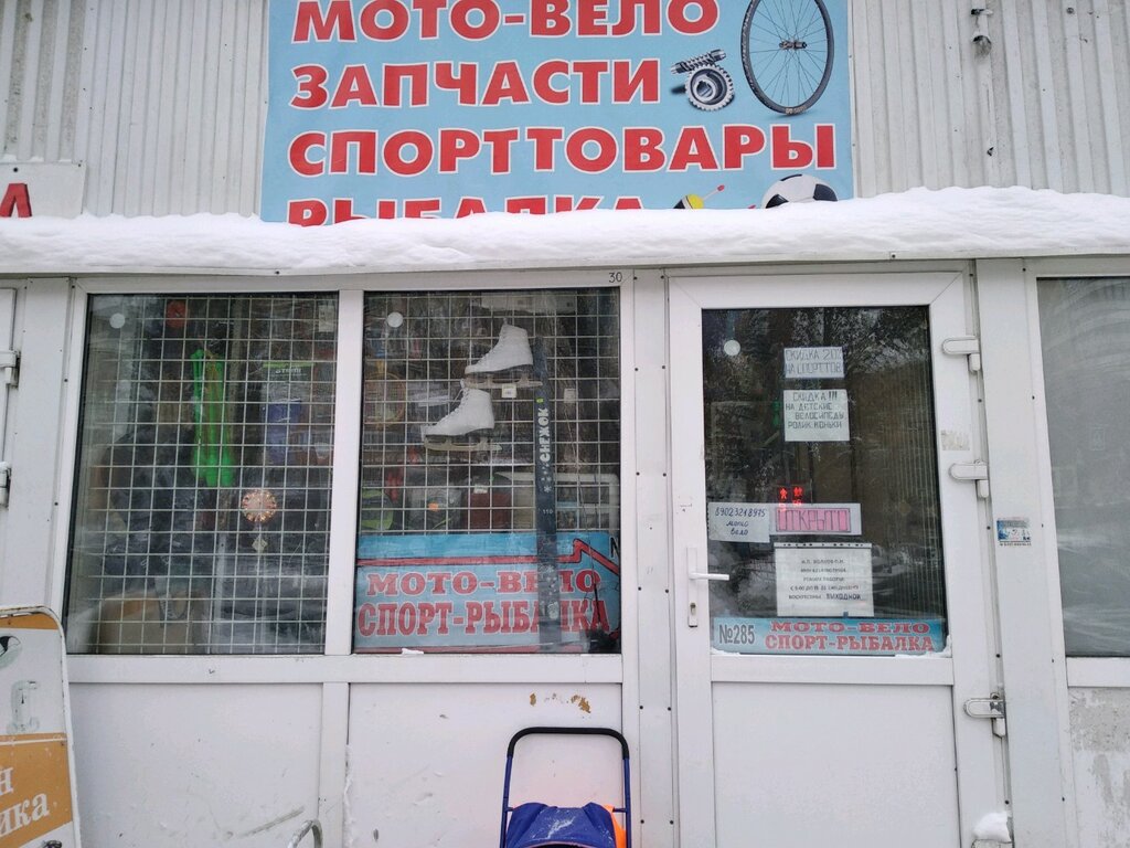 Вело Мото Магазин Самара Ново Садовая