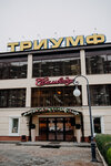 Triumph (Nikolaya Ostrovskogo Street, 148Т) ، محل أثاث