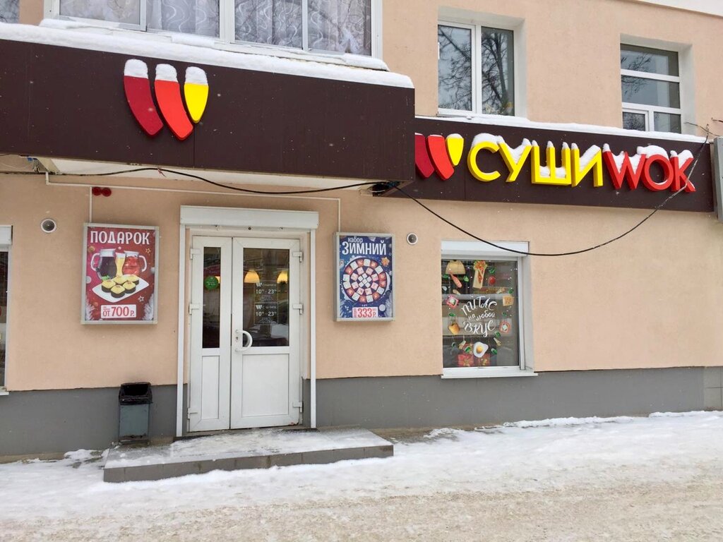 Sushi Wok, food delivery service, Russia, Salsk, ulitsa Pushkina, 19А - Yandex M