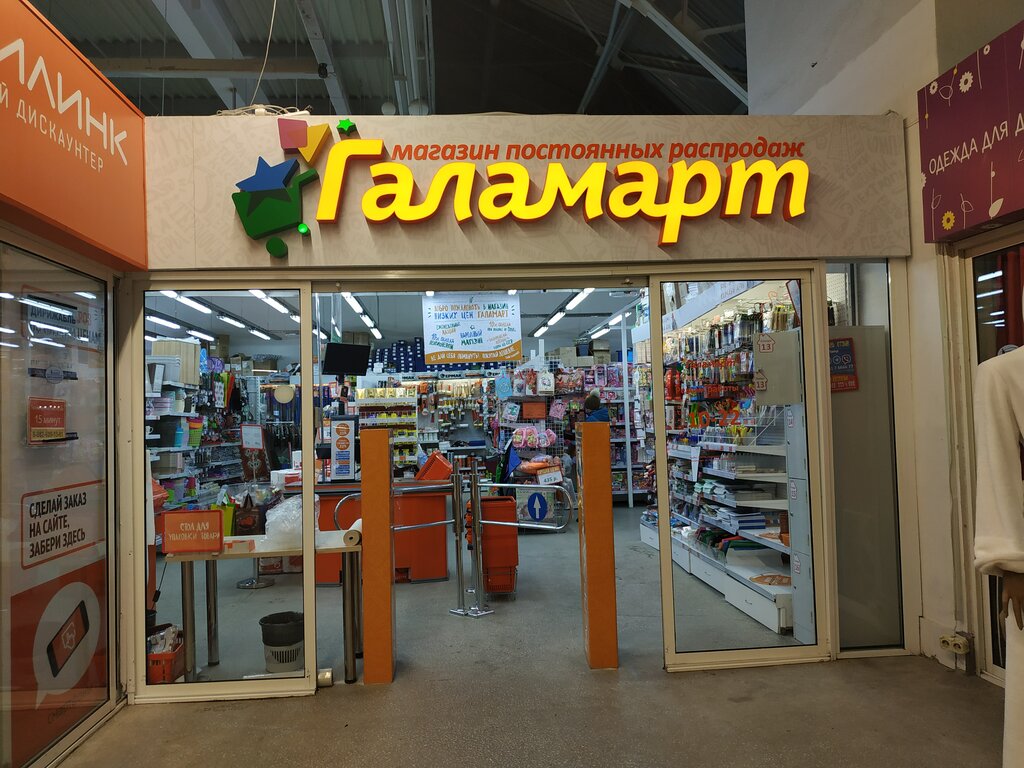Галамарт Екатеринбург Магазины