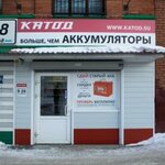 Катод (просп. Мира, 48), аккумуляторы и зарядные устройства в Томске