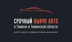 Autotrade72 (Широтная ул., 192, корп. 1, Тюмень), выкуп автомобилей в Тюмени