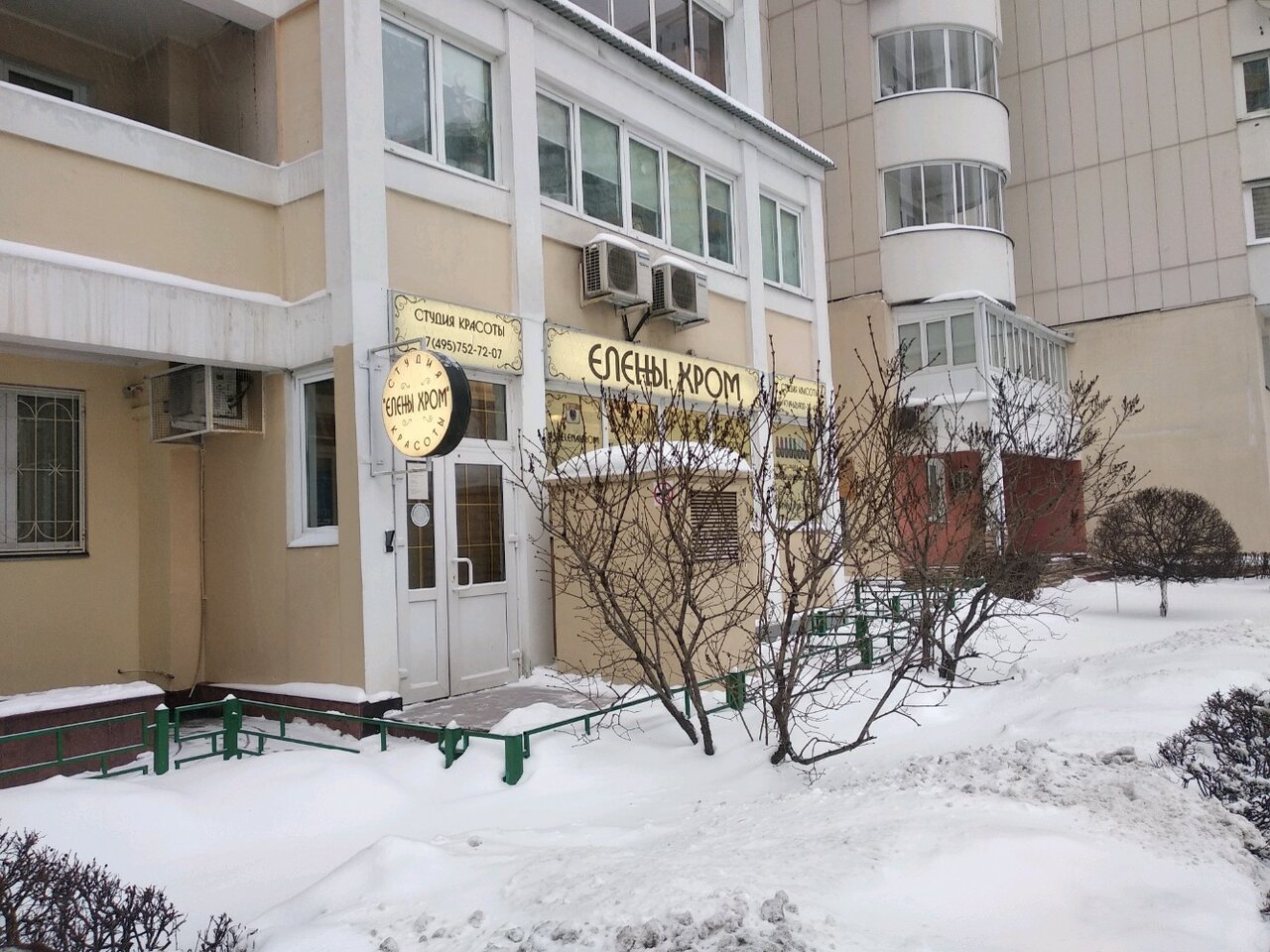 Студия красоты Елены Хром