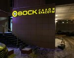 Vosk (Menzhinskogo Street, 23к1), beauty salon