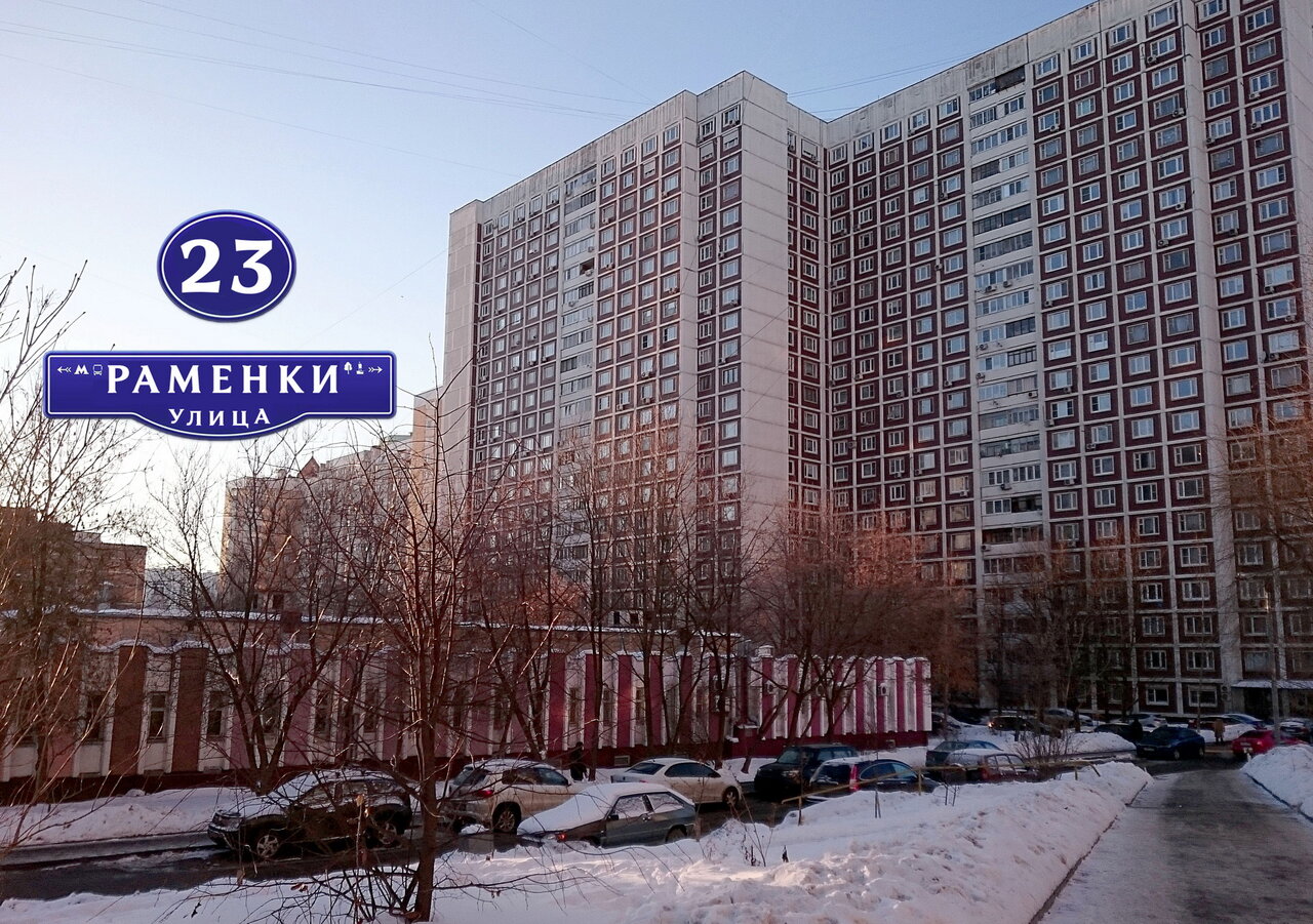 Улица раменки москва