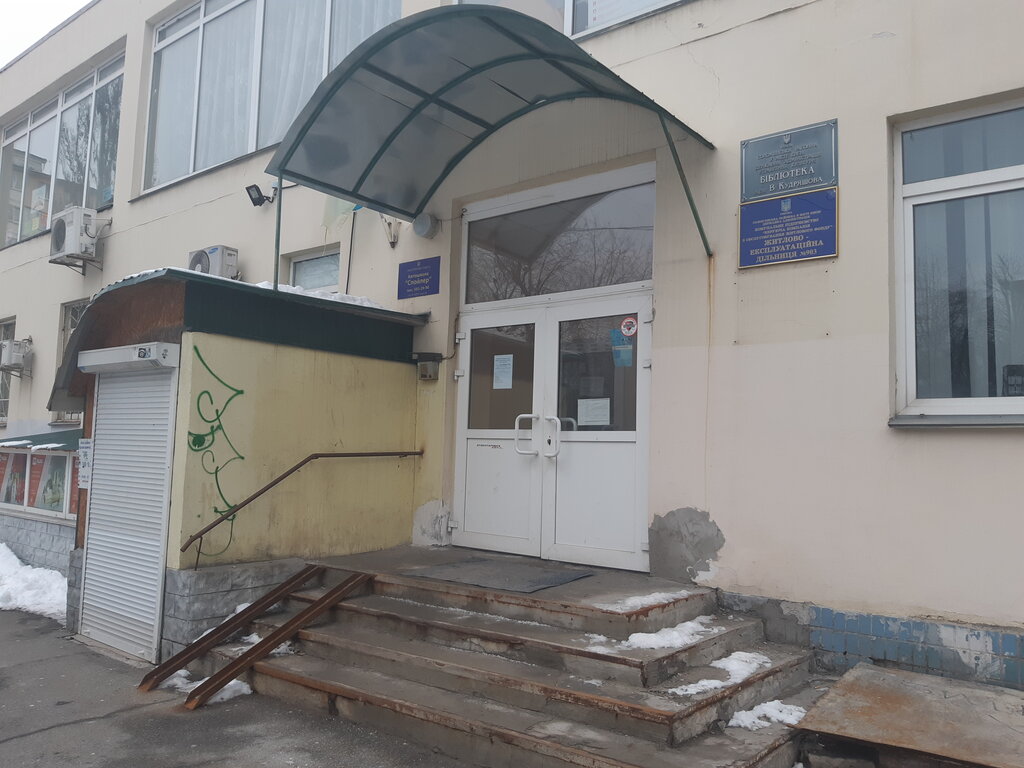 Biblioteca Detskaya biblioteka im. V. S. Kudryashova, , foto