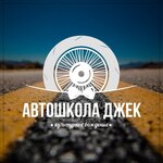 Jackschool (Sadovaya ulitsa, 18), driving school