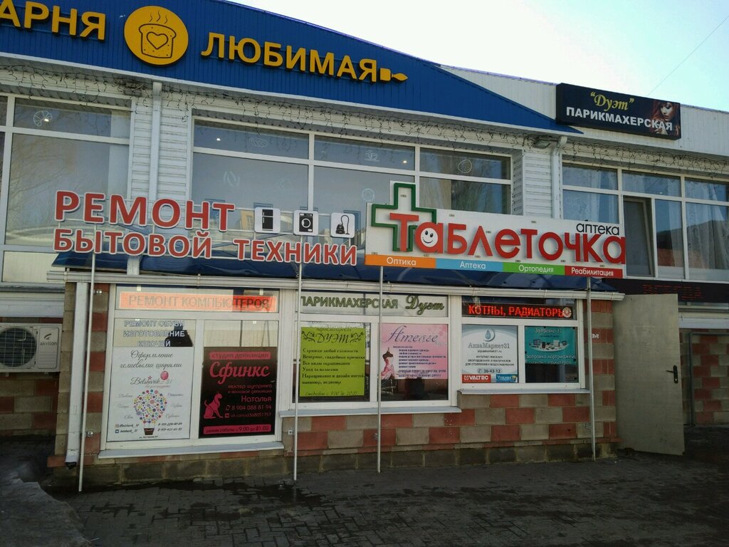 Парикмахерская веста белгород