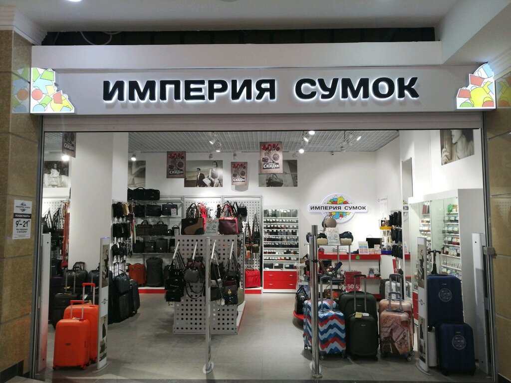 Магазин Сумок Пенза