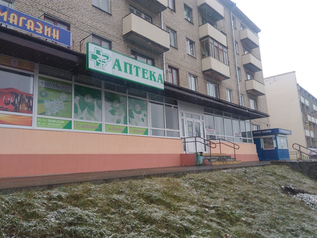 صيدلية Pharmacy № 171 Pharmacia Hrodna ، ، صورة