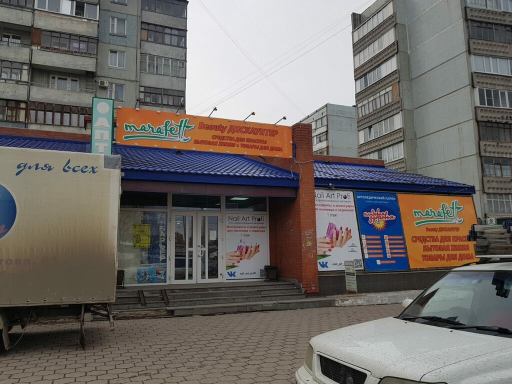 Марафет Омск Официальный Сайт Магазин