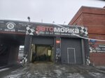 Мойка 78 (Смоляная ул., 9, Санкт-Петербург), автомойка в Санкт‑Петербурге