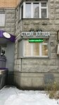 Студия взгляда (Lukinskaya Street, 18), eyebrow and eyelash salon