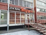 Маруся (ул. Калинина, 50, Пермь), мебель для кухни в Перми