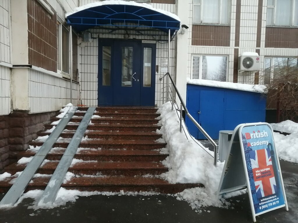 Foreign language courses British Academy, Moscow, photo
