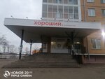 Дискаунтер Хороший (Транспортная ул., 16), магазин продуктов в Тайшете