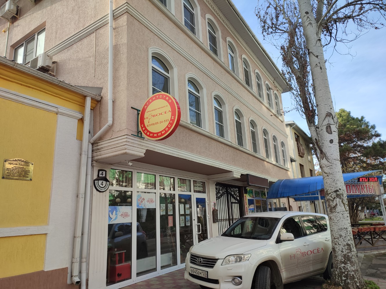 Фото Новосёл