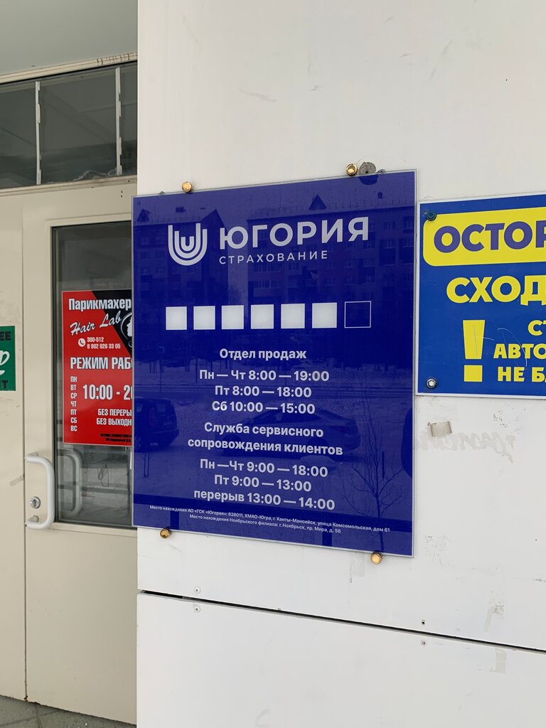 Югория страховая компания каско
