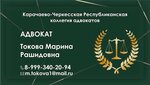 Адвокат Токова М. Р. (ulitsa Kalinina, 99), attorney