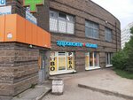 Зоомагазин ByPets (Sofiyskaya Street, 28), pet shop