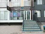 SluhZrenie (Tsvetochny bulvar, 12Б), audífonos