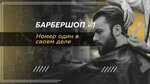Барбершоп № 1 (Pashkovskaya ulitsa, 71), barber shop