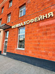 Феина (Gostinichny Drive, 8к1) ، مقهى