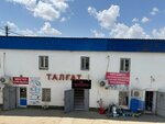Талгат (Isataı Taımanov kóshesi, 169), household goods and chemicals shop