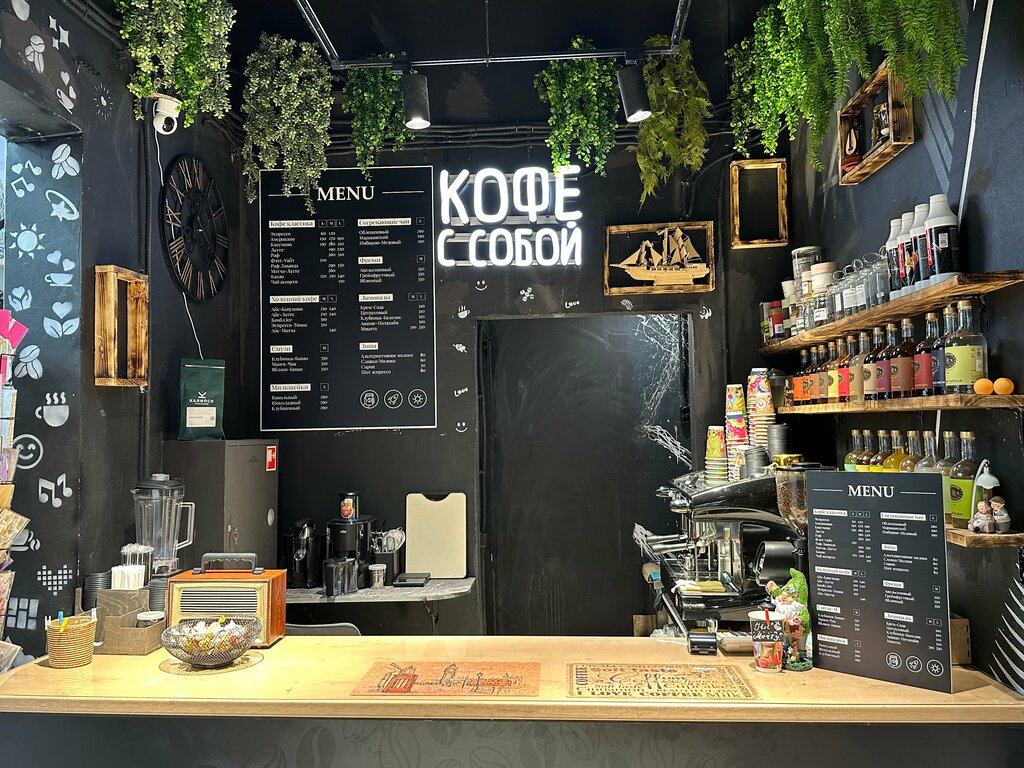 Coffee to go Кофе С Собой, Lubercy, photo