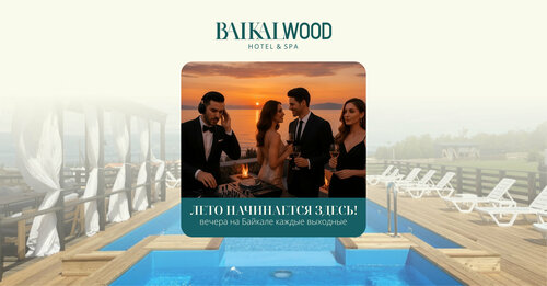 Гостиница BaikalWood Hotel&SPA в Хужире