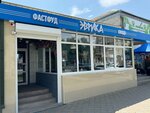 Эврика (ulitsa 50 let Oktyabrya, 37), comida rápida