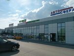 АвтоСфера (Mashinosroitelnaya Street, 6) ، لوازم الدهان والطلاء